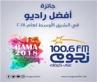«نجوم إف إم» أفضل إذاعة في الشرق الأوسط