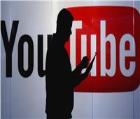 إجراءات صارمة من «يوتيوب» بشأن «المحتوى المكرر»