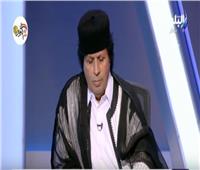 بالفيديو| أحمد قذافي الدم: الدول الغربية اعترفت بدورها في تدمير ليبيا