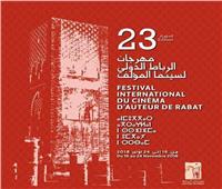 «يوم الدين» يمثل مصر بمهرجان الرباط لسينما المؤلف في دورته الـ23