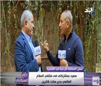 سفير الأردن بالقاهرة: إعطاء الفلسطينيين جزءً من سيناء أمر مرفوض عربيًا
