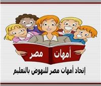 «أمهات مصر» تشيد بحملة «دي لا شقاوة ولا أهمال»