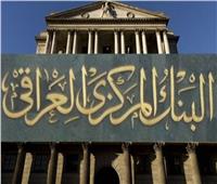 المركزي العراقي: الاحتياطيات الأجنبية تتجاوز 60 مليار دولار