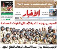 أخبار «الخميس»|السيسي يوجه التحية لأبطال القوات المسلحة
