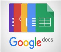 «جوجل» تغير طريقة استخدام مستنداتها