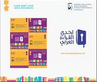 «بريد الإمارات» تصدر طابعًا تذكاريًا احتفاءً بتحدي القراءة العربي