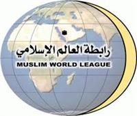 «رابطة العالم الإسلامي» تدين الاعتداء الإرهابي بالمنيا 