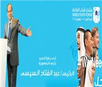 حملة «100_ مليون_صحة» تروج للسياحة العلاجية في مصر عبر منتدى شباب العالم