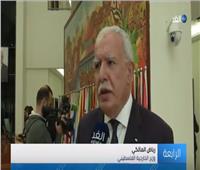 فيديو| وزير خارجية فلسطين يعلق على استقالة «ليبرمان»