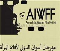 مهرجان أسوان الدولي لأفلام المرأة يفتح باب التقديم لـ5 ورش 