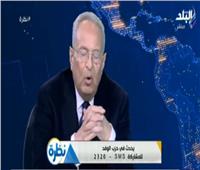 رئيس «الوفد»: استدعاء السيد البدوي للتحقيق قرار حزبي 