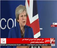 بث مباشر| مؤتمر صحفي لرئيسة الوزراء البريطانية بعد التصديق على اتفاق البريكست