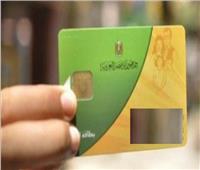 «التموين» تكشف أسباب نقص الأفراد من البطاقات