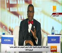 فيديو|رئيس البنك الإفريقي للتنمية: محمد صلاح نال موقعا مهما وتصدر العالم
