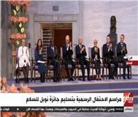 بث مباشر| مراسم الاحتفال الرسمية لتسليم جائزة نوبل للسلام 
