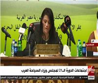 فيديو| انطلاق اجتماعات الدورة الـ21 لمجلس وزراء السياحة العرب