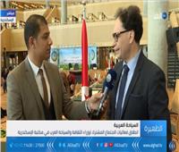 بالفيديو| وزير الثقافة التونسي يشدد على دمج الثقافة والسياحة بالمنطقة العربية