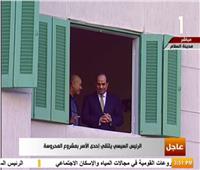 فيديو| الرئيس السيسي يلتقي الأهالي بمشروع إسكان المحروسة بالسلام