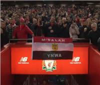 فيديو| العلم المصري يرفرف في «آنفيلد» قبل مباراة ليفربول ومانشستر يونايتد
