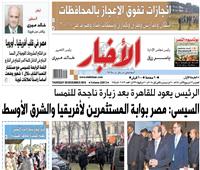 أخبار «الخميس»| السيسي: مصر بوابة المستثمرين لأفريقيا والشرق الأوسط