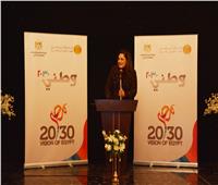 وزيرة التخطيط تشارك في ختام برنامج وطني 2030 للمجموعة الأولى