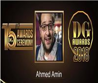 أحمد أمين أفضل ممثل كوميدي في «الدير جيست»