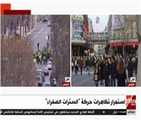 بث مباشر| استمرار تظاهرات «السترات الصفراء» في باريس