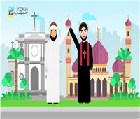 فيديو رسوم متحركة| الإفتاء: هدم الكنائس أو قتل من فيها اعتداء على ذمة الله ورسوله