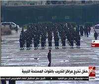 بث مباشر| حفل تخريج مراكز التدريب بالقوات المسلحة الليبية  