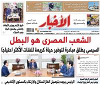 أخبار «الخميس»| الشعب المصري هو البطل