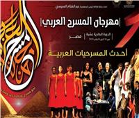 «المهرجان العربي» يكرم 25 فنانًا وكاتبًا يتحدثون عن مشوارهم المسرحي