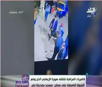 أحمد موسي يعرض فيديو لإرهابي عزبة الهجانة ويطالب بالإبلاغ عنه