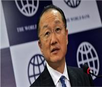 استقالة رئيس مجموعة البنك الدولي