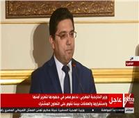فيديو| وزير خارجية المغرب: الملك يؤكد دعمه لمصر وتقديره للسيسي