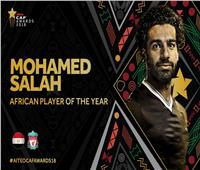 محمد صلاح أفضل لاعب إفريقي للعام الثاني على التوالي
