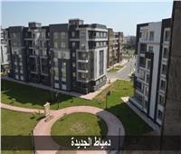 الإسكان: بدء تسليم 408 وحدات بمشروع «دار مصر» في دمياط الجديدة