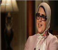 فيديو| وزيرة الصحة: الطبيب المصري الأغلى في الخارج