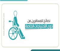 إنفوجراف| 7 نصائح للمسافرين من ذوي الاحتياجات الخاصة
