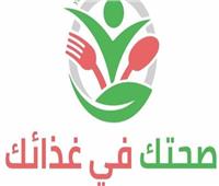 القاهرة تستضيف المؤتمر الأول للغذاء الصحي الأربعاء المقبل 