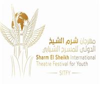 مهرجان شرم الشيخ الدولي للمسرح يطلق استمارة المشاركة