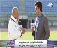 بالفيديو| وزير الرياضة: تقدم مصر لاستضافة كأس العالم احتمال وارد مستقبلاً 