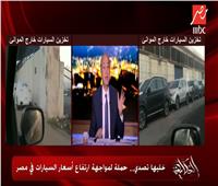فيديو| أديب: «خليها تصدي» آثرت على السوق المصري وحركة البيع والشراء توقفت