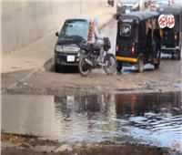 فيديو| مياه الصرف الصحي تعطل حركة المرور في نفق «رملة بولاق»