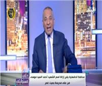 بالفيديو| أحمد موسى لتجار السيارات: «كفاية 50 ألف مكسب.. مش لازم تقفل الرزمة»
