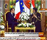 فيديو| الرئيس الفرنسي: نثمن دور الحكومة المصرية في تأمين المسيحين