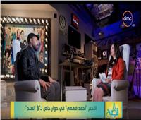 فيديو| أحمد فهمي يكشف عن دوره الجديد في رمضان مع رحمة خالد