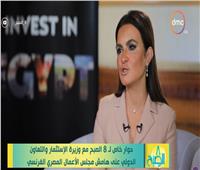 فيديو| وزيرة الاسنثمار: تعاون مشترك بين مصر وفرنسا بالقطاع الثقافي