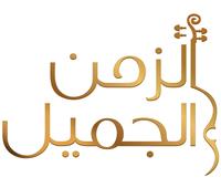 انطلاق مسابقة «الزمن الجميل» على قناة أبوظبي 