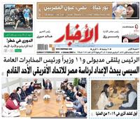 أخبار «الأحد»| السيسي يبحث الإعداد لرئاسة مصر للاتحاد الأفريقي الأحد القادم