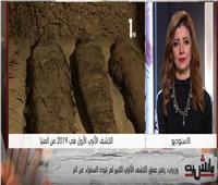 وزيري لـ«مانشيت»: 100 قناة عالمية تحدثت عن الاكتشافات الأثرية في مصر